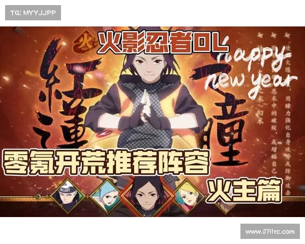 火影忍者火主攻略 火影忍者火主攻略