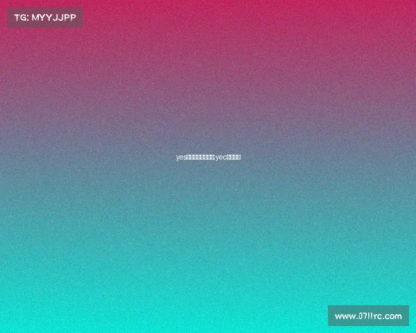 yes青年电子竞技联赛;yec电子竞技 yes青年电子竞技联赛;yec电子竞技