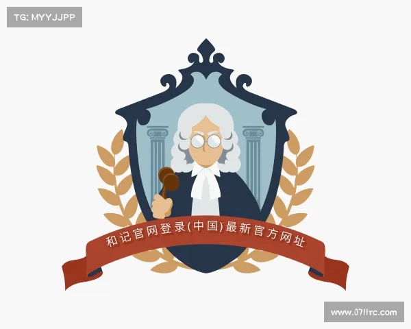 手机版和记官网登录(中国)最新官方网址